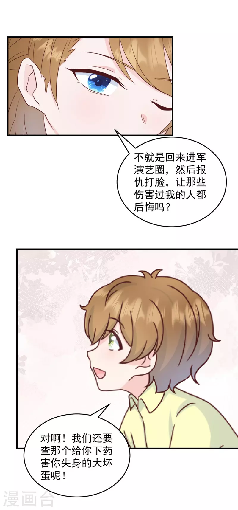 第6话 潜规则的人是他！ 第13页