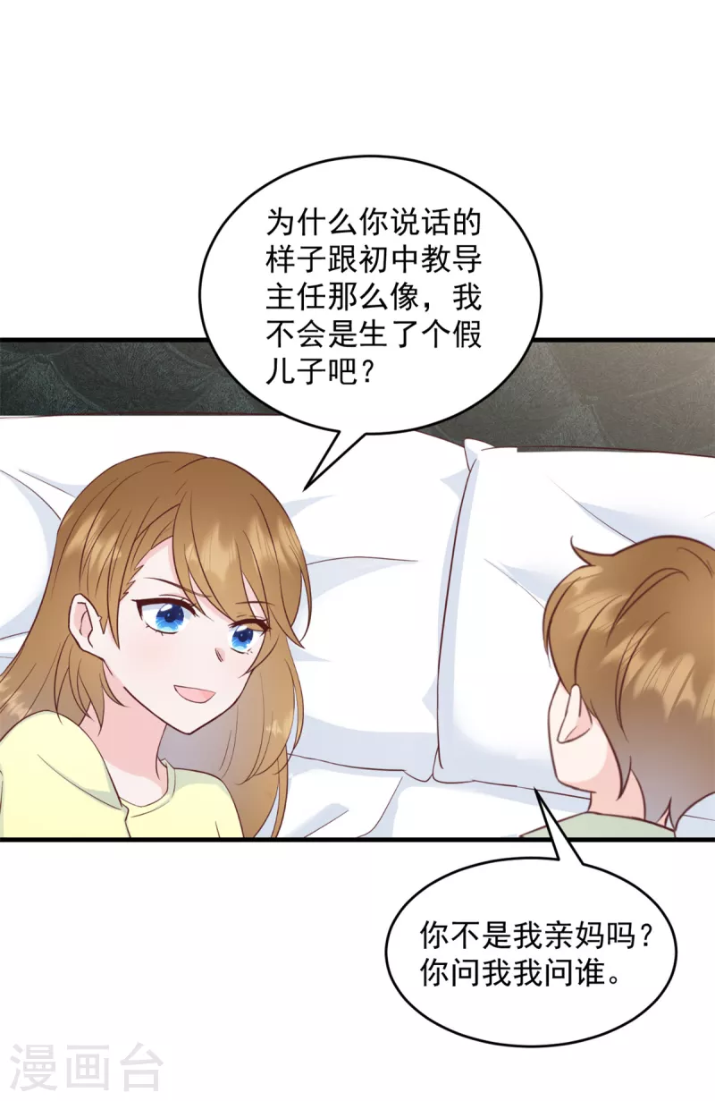 第6话 潜规则的人是他！ 第15页