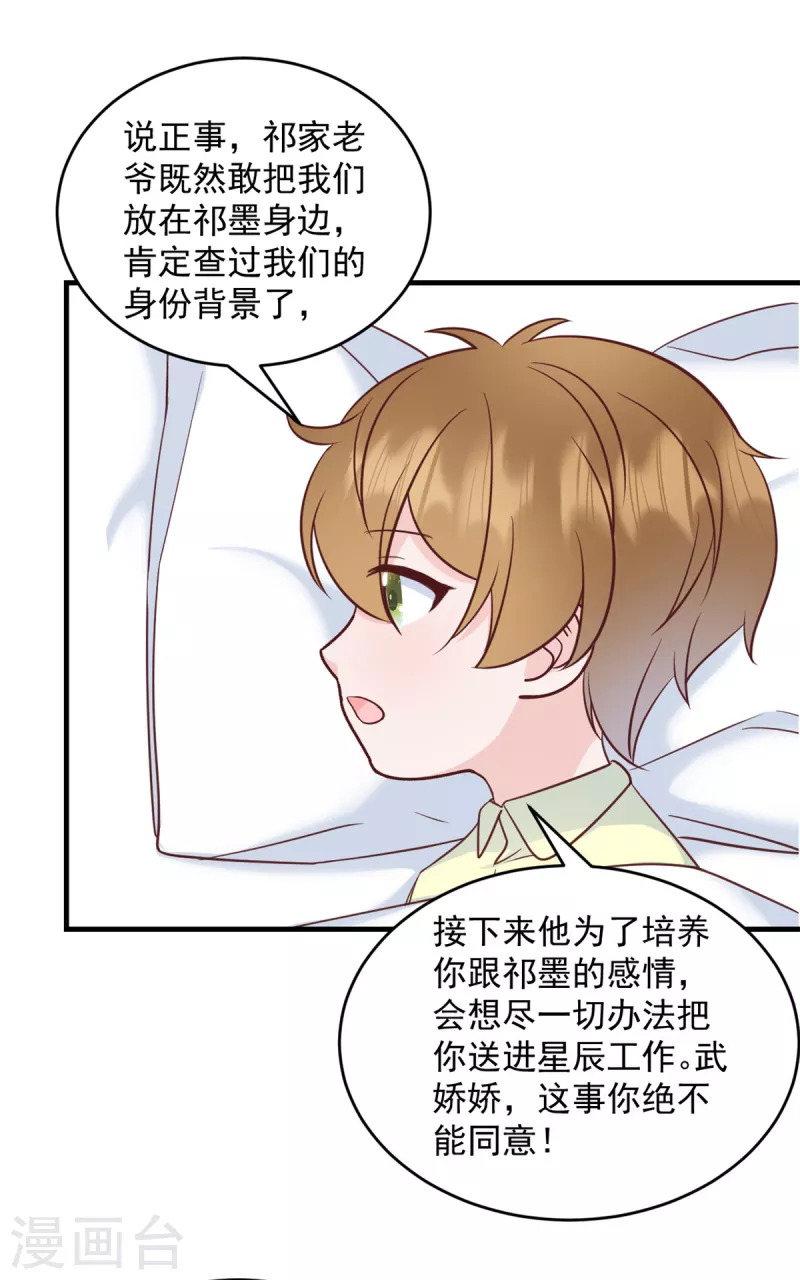 第6话 潜规则的人是他！ 第16页