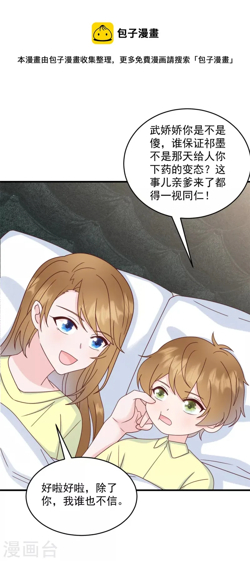 第6话 潜规则的人是他！ 第18页