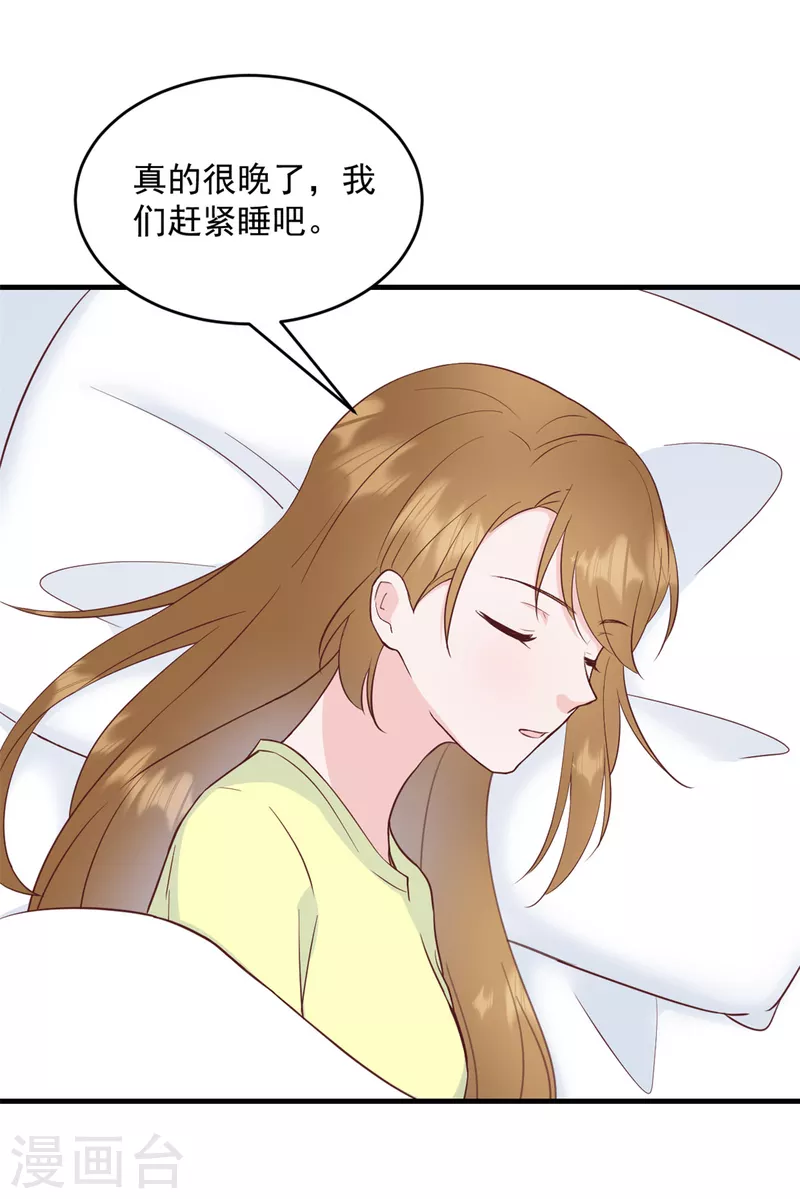 第6话 潜规则的人是他！ 第19页