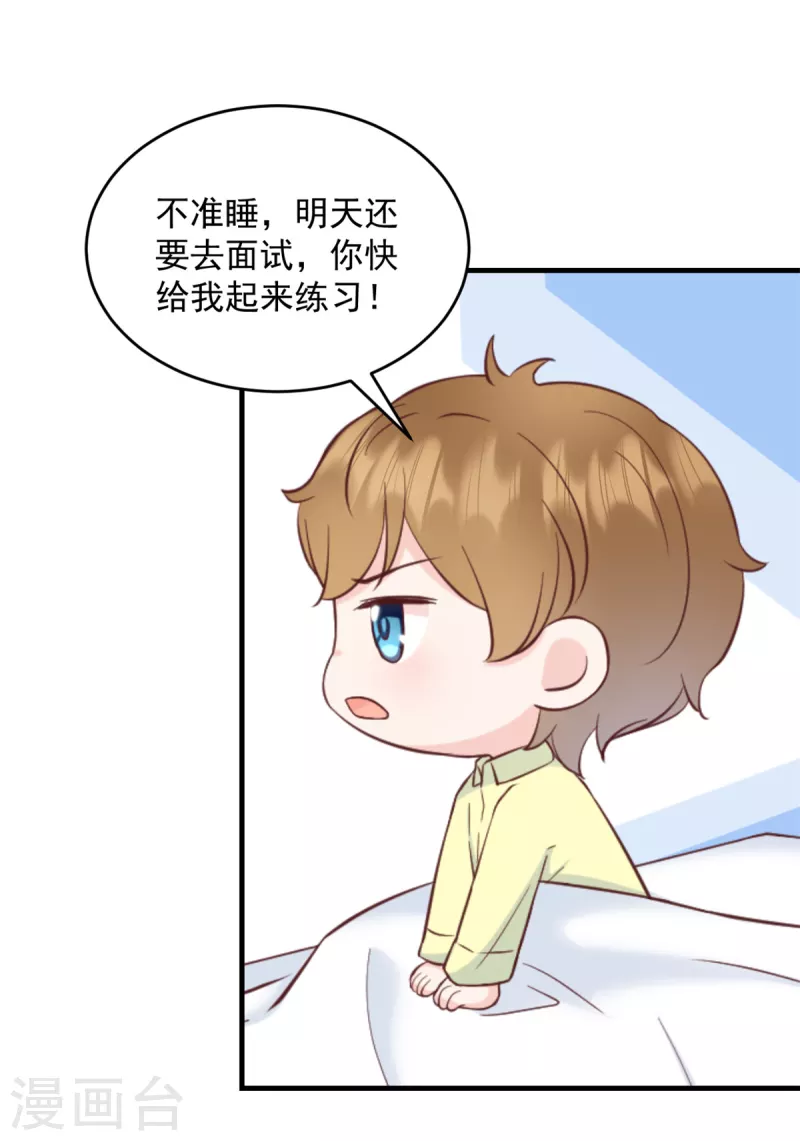 第6话 潜规则的人是他！ 第20页