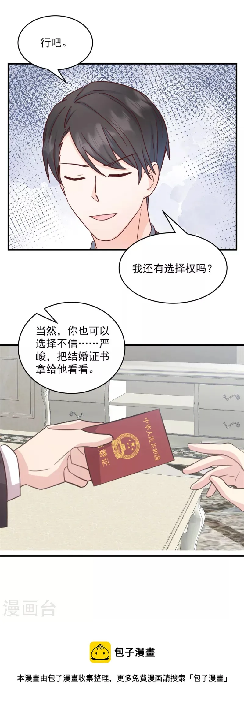 第5话 他们就是你的妻儿 第19页