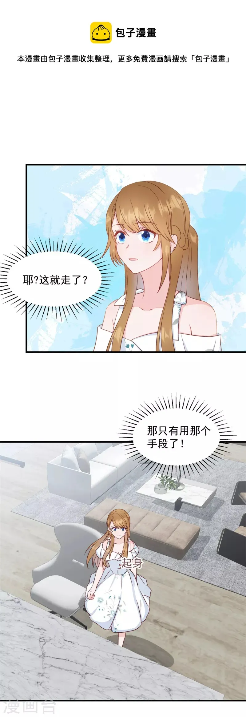 第4话 总裁喜当爹？！ 第1页