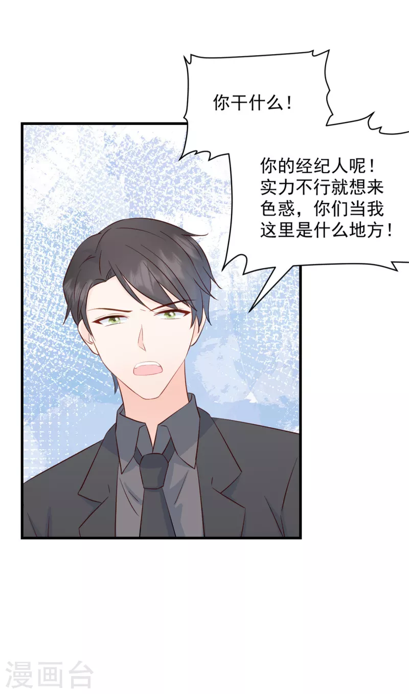 第4话 总裁喜当爹？！ 第3页