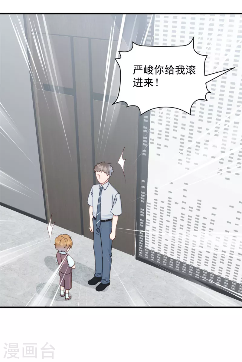 第4话 总裁喜当爹？！ 第4页
