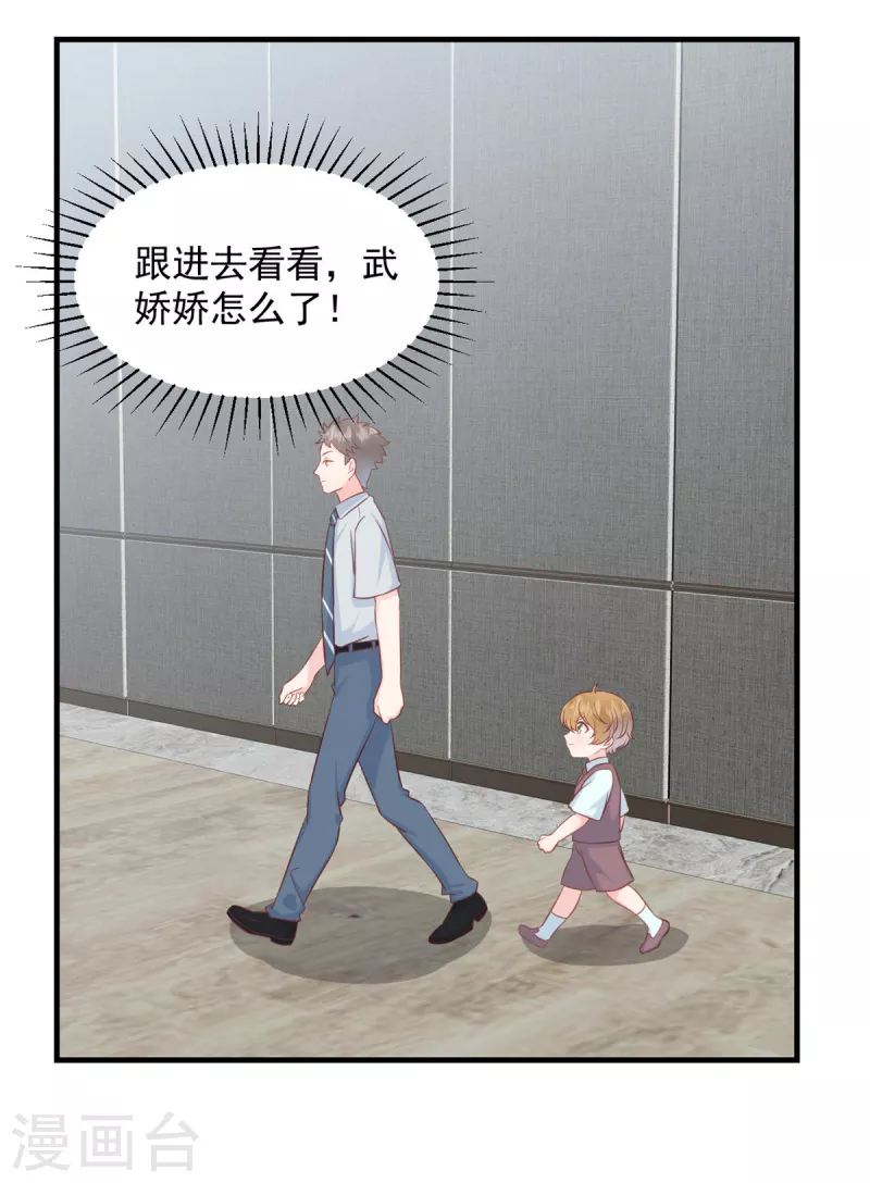 第4话 总裁喜当爹？！ 第5页