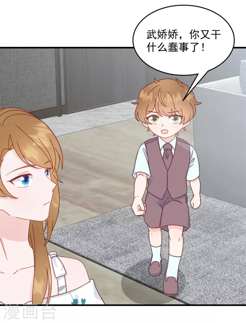 第4话 总裁喜当爹？！ 第6页