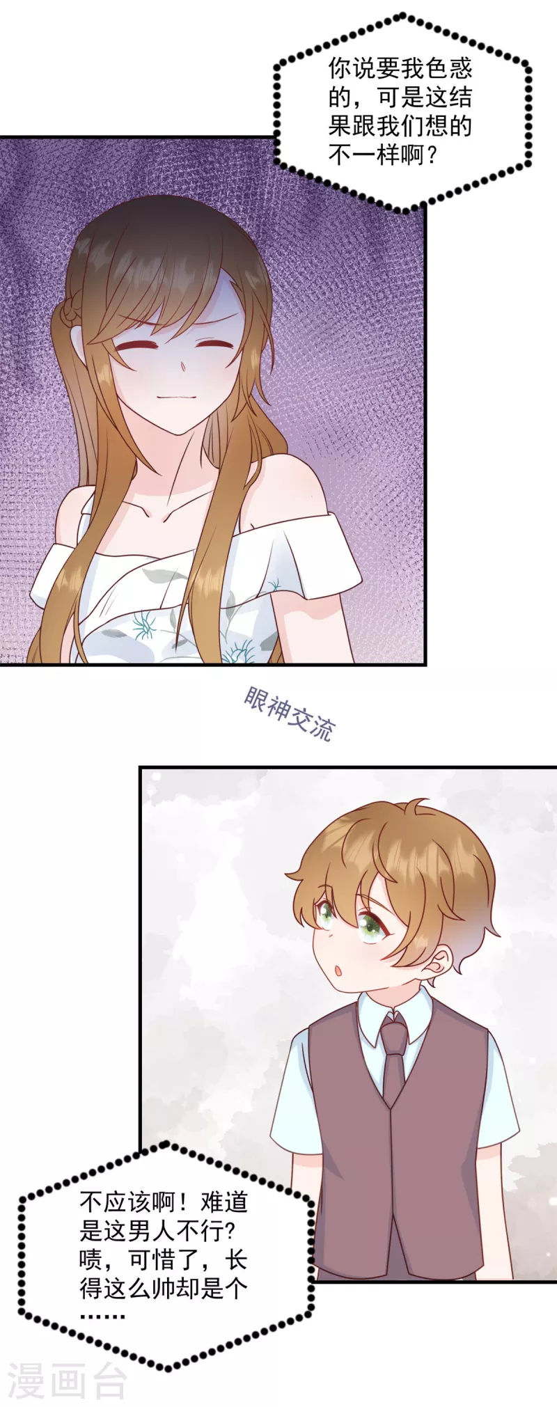 第4话 总裁喜当爹？！ 第7页