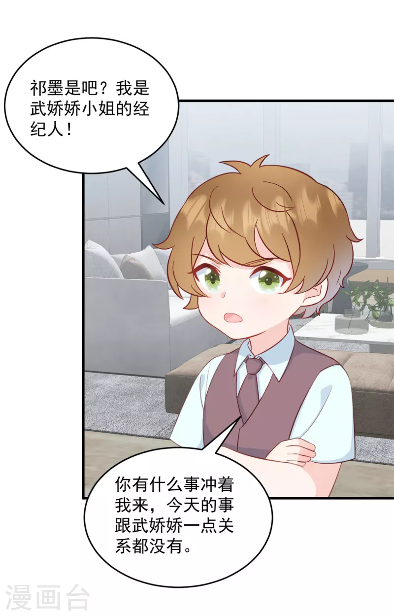 第4话 总裁喜当爹？！ 第8页