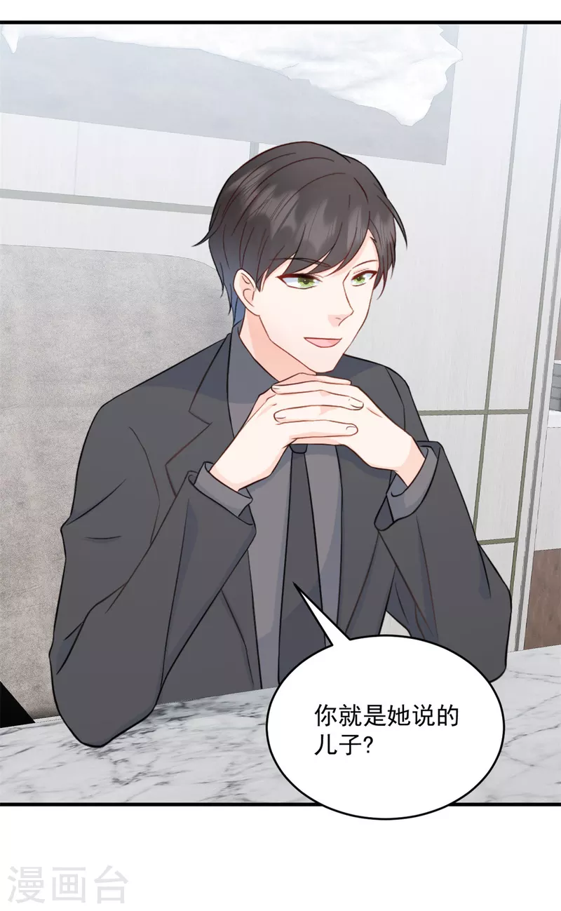 第4话 总裁喜当爹？！ 第9页