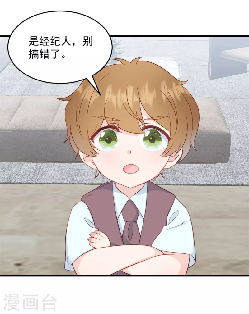 第4话 总裁喜当爹？！ 第10页