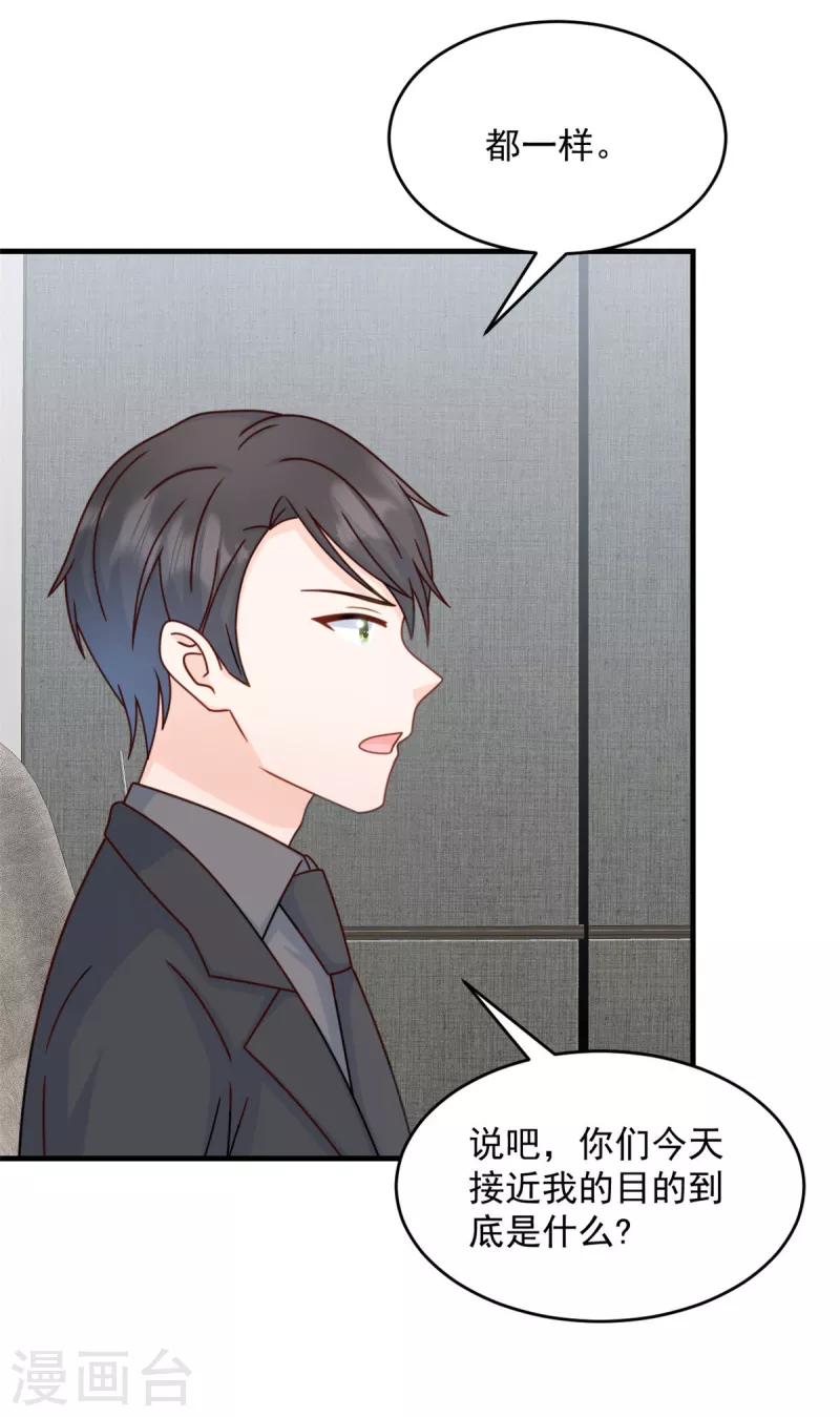第4话 总裁喜当爹？！ 第11页