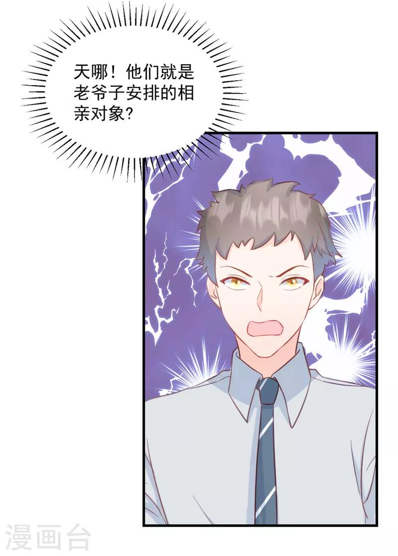 第4话 总裁喜当爹？！ 第13页