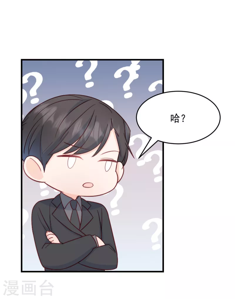 第4话 总裁喜当爹？！ 第14页