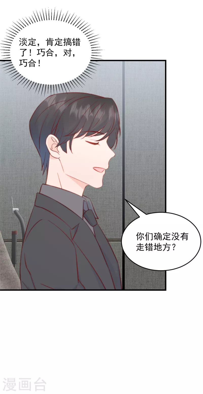 第4话 总裁喜当爹？！ 第15页