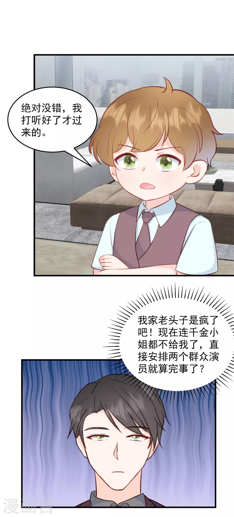 第4话 总裁喜当爹？！ 第16页