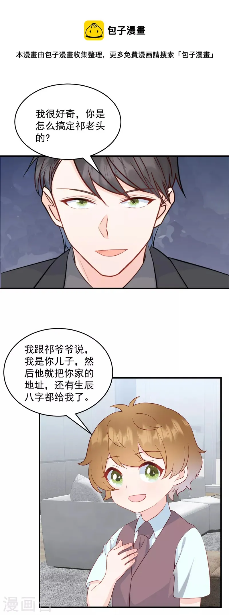 第4话 总裁喜当爹？！ 第17页