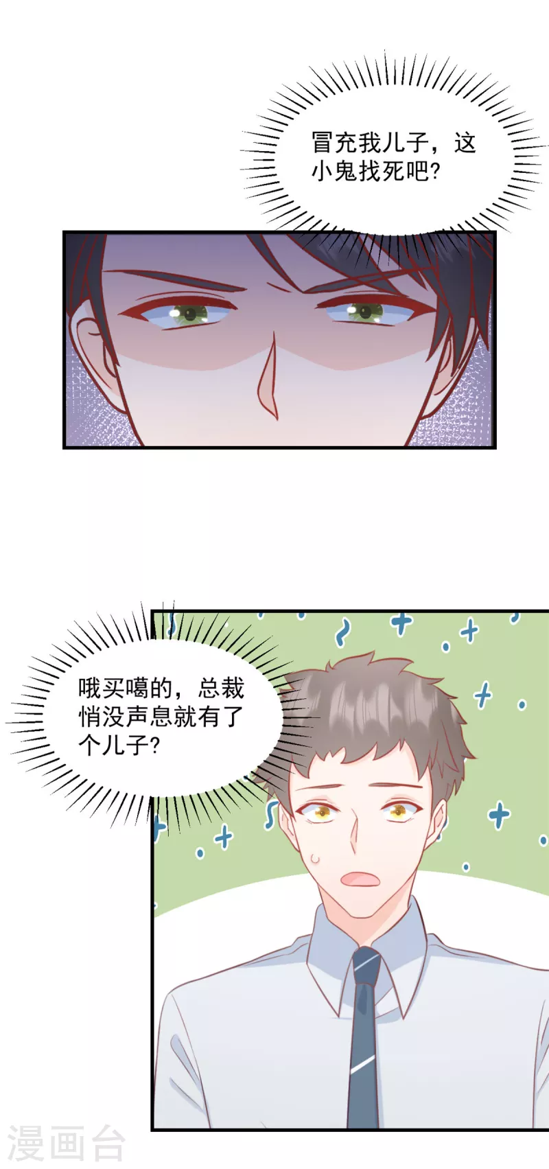 第4话 总裁喜当爹？！ 第18页