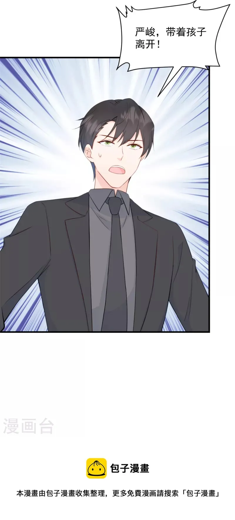 第4话 总裁喜当爹？！ 第22页