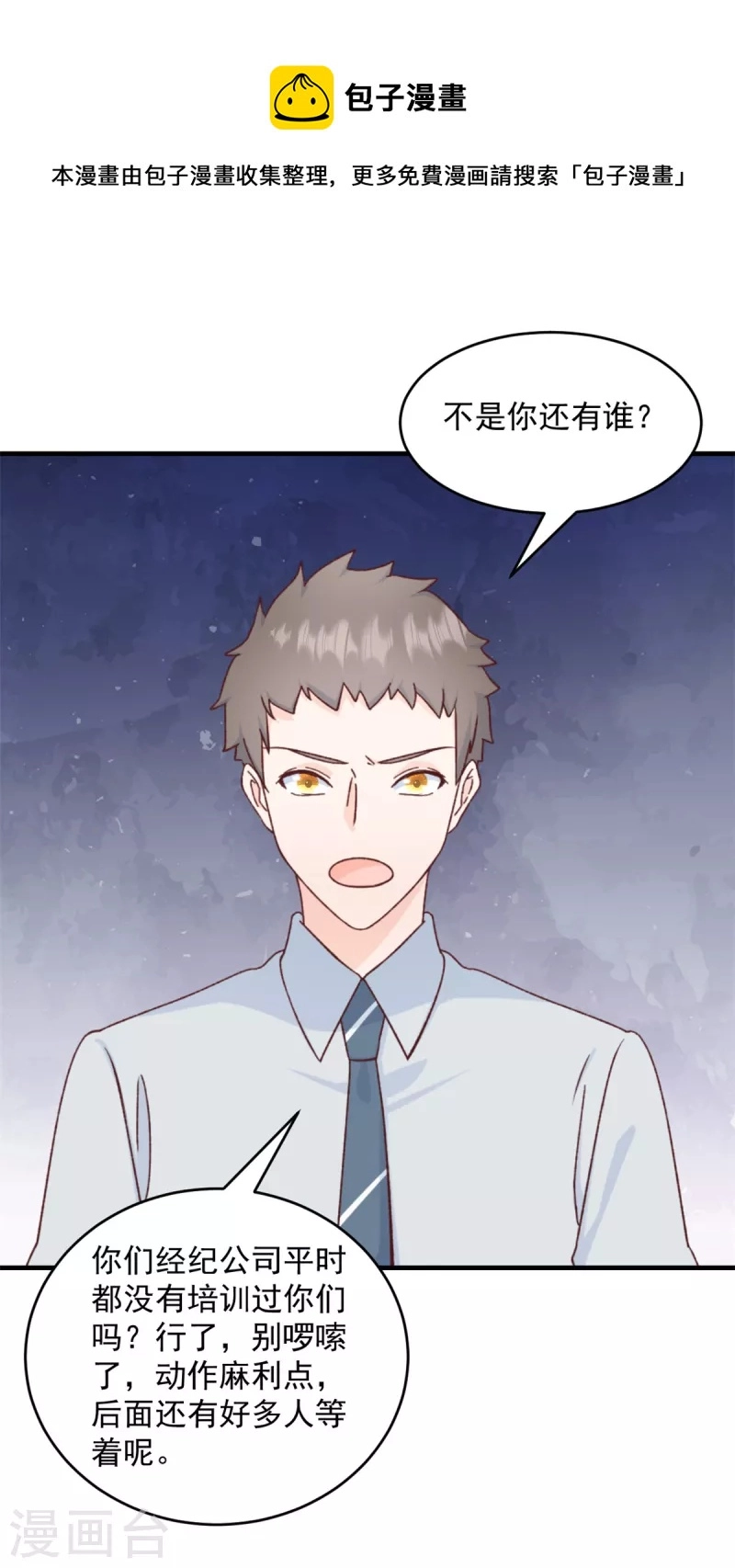 第3话 介绍下你自己 第1页