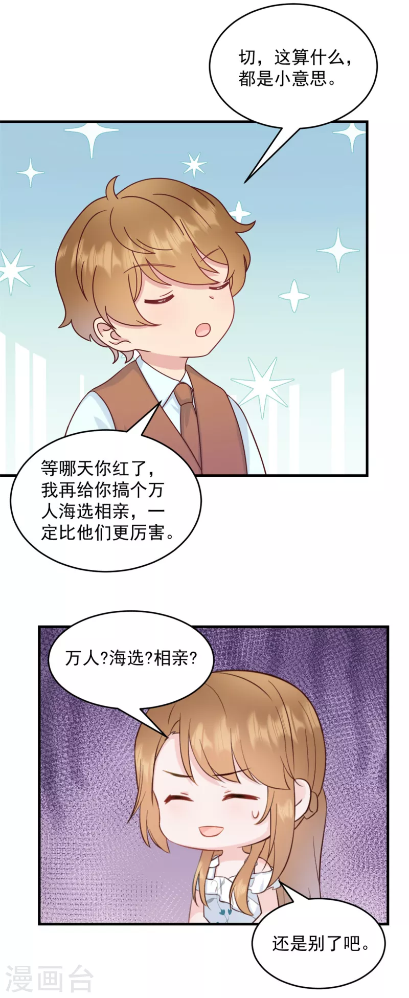 第3话 介绍下你自己 第4页