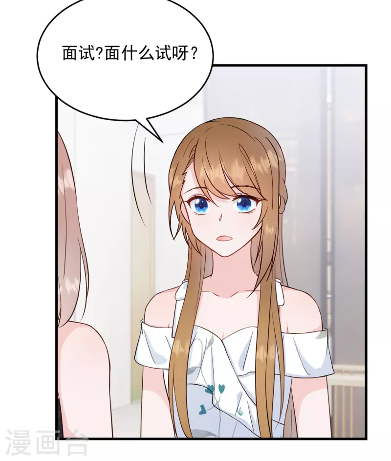 第3话 介绍下你自己 第6页