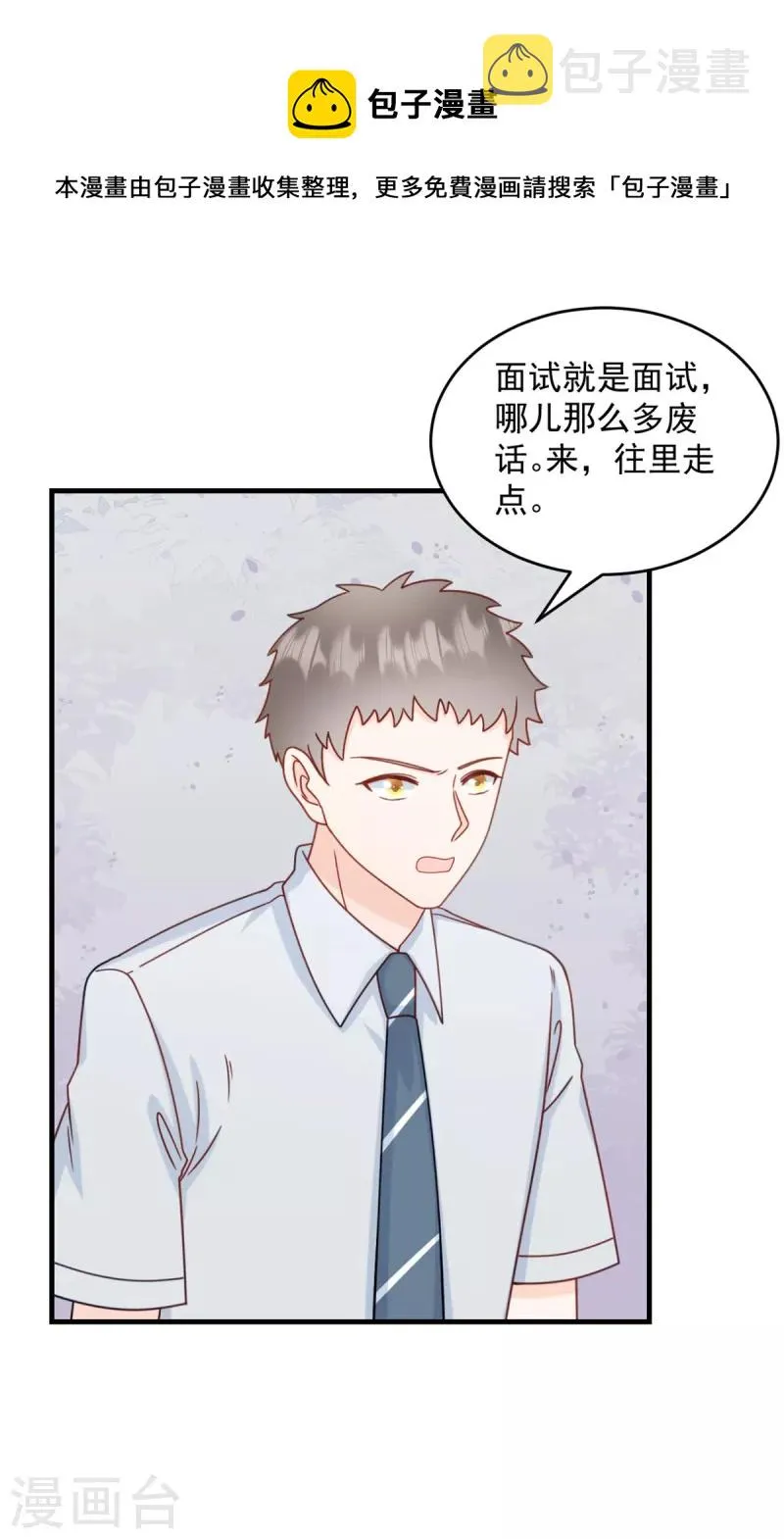 第3话 介绍下你自己 第7页