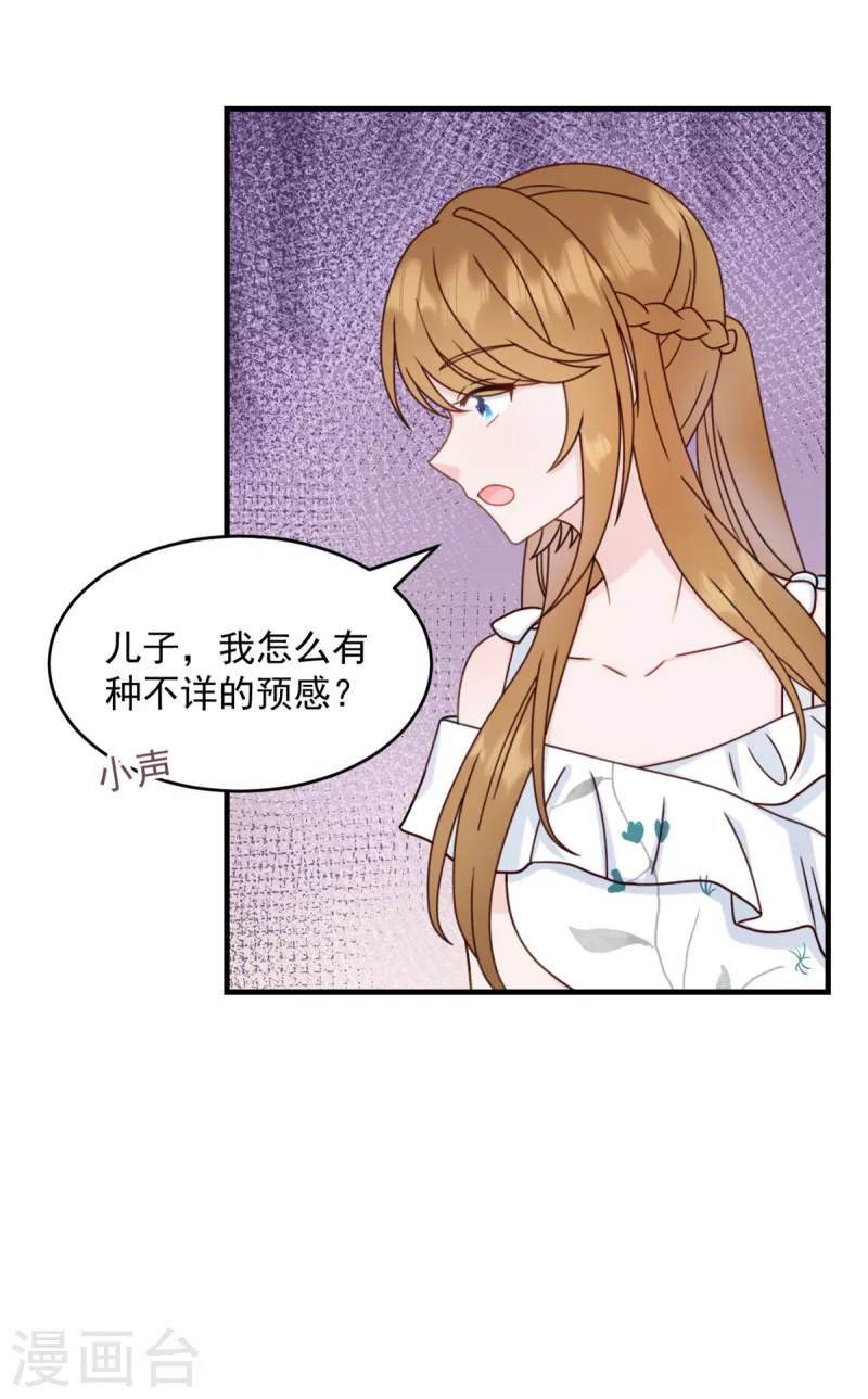 第3话 介绍下你自己 第8页