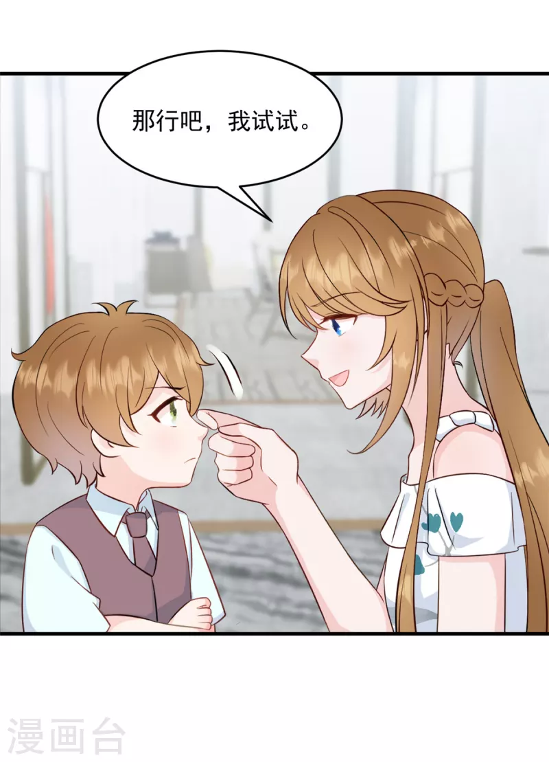 第3话 介绍下你自己 第12页