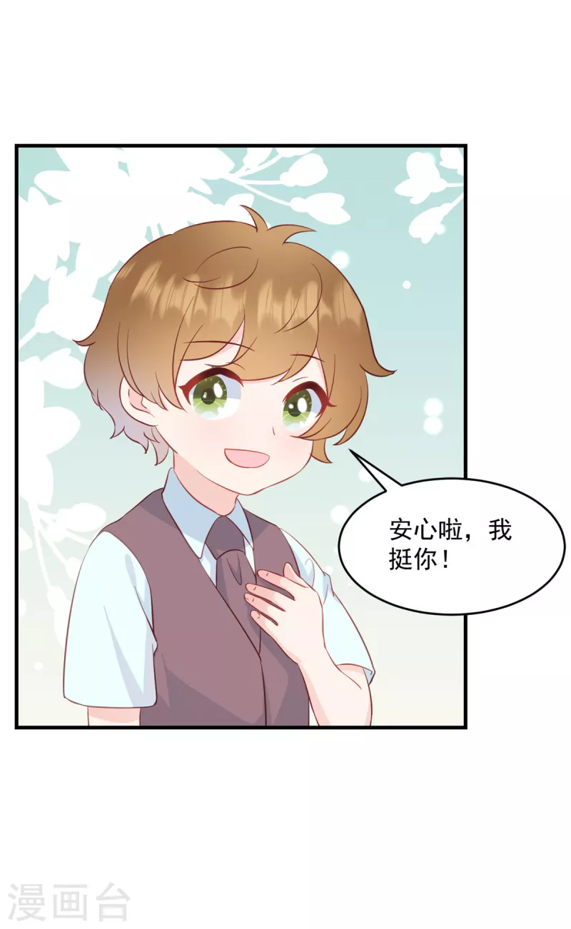 第3话 介绍下你自己 第14页
