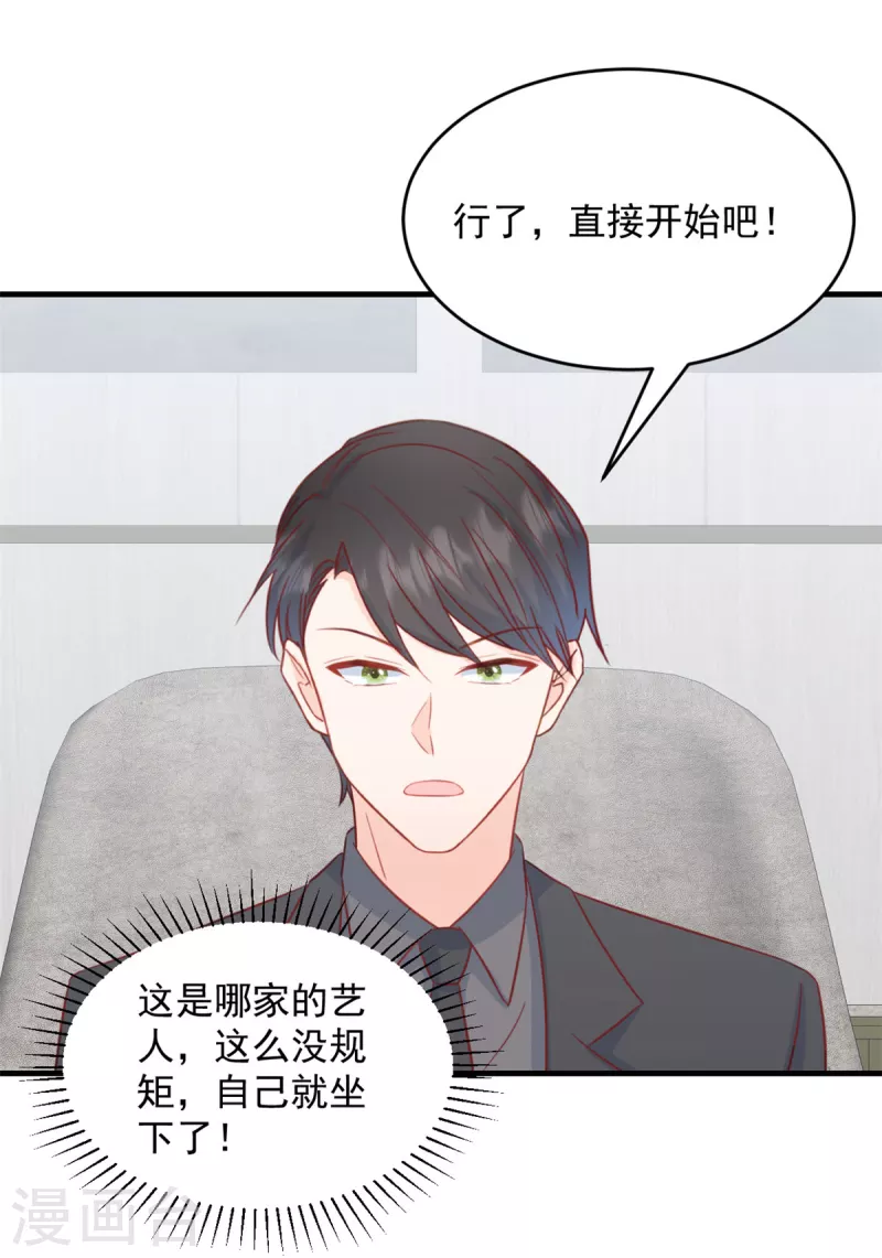 第3话 介绍下你自己 第18页