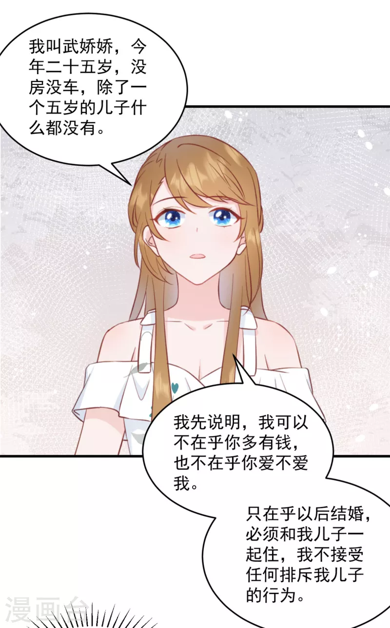 第3话 介绍下你自己 第19页