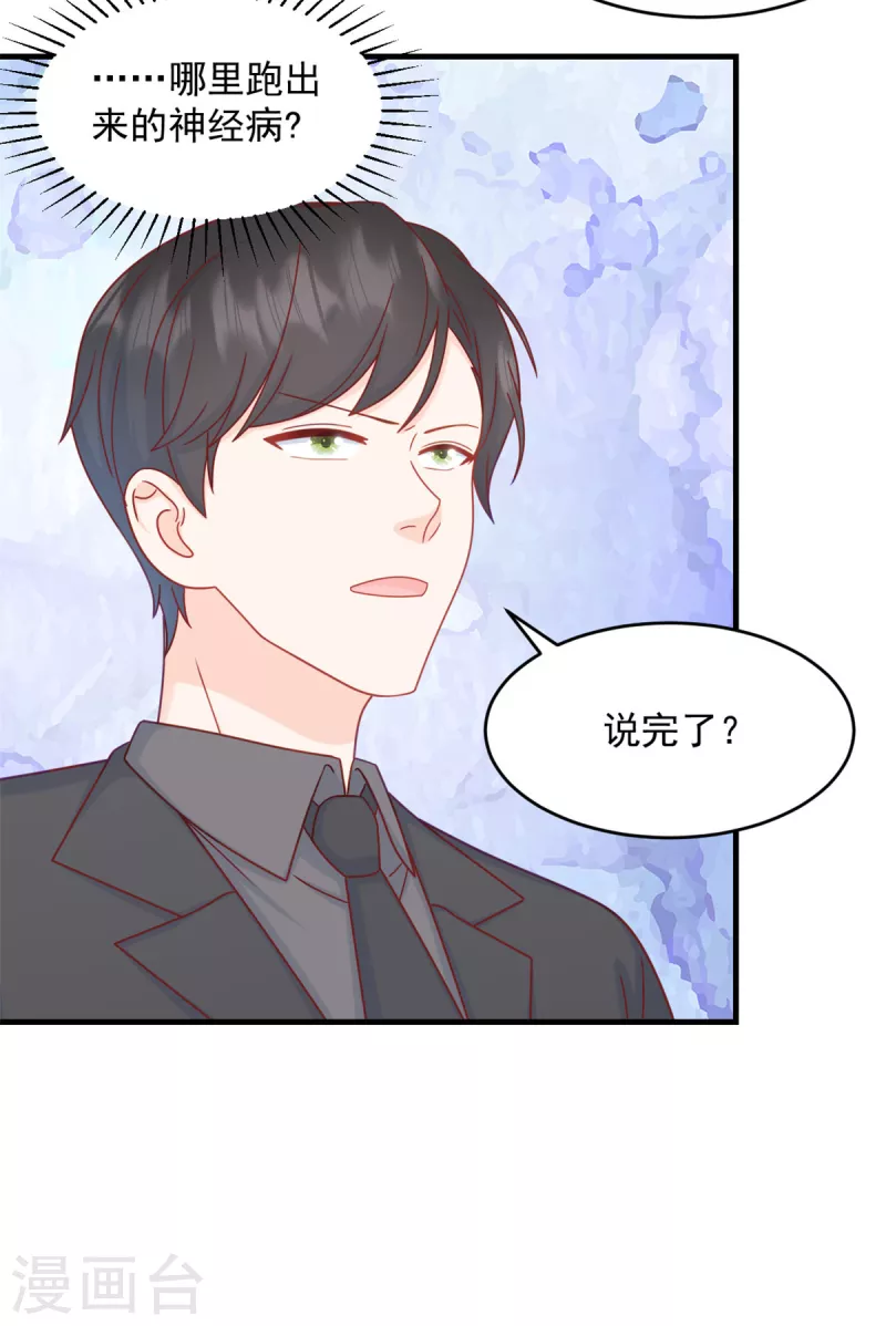 第3话 介绍下你自己 第20页