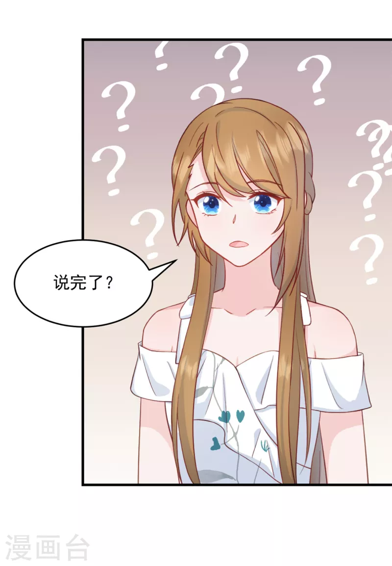 第3话 介绍下你自己 第21页