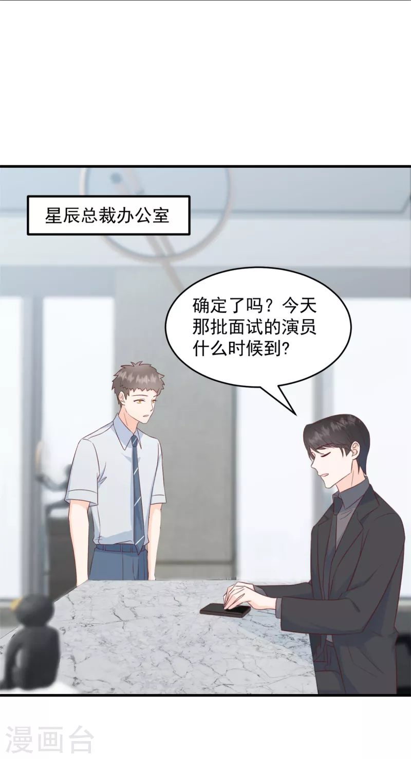 第2话 我是经纪人！ 第2页