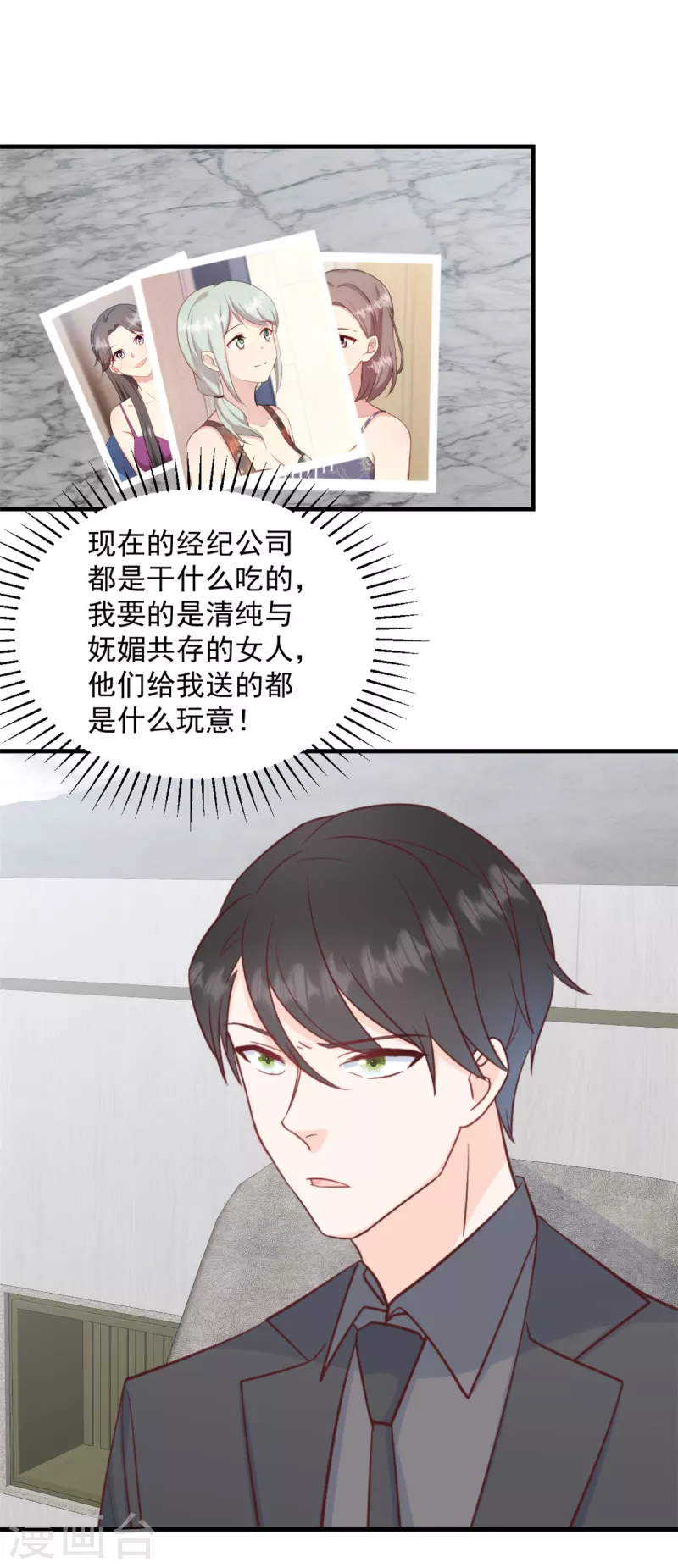 第2话 我是经纪人！ 第3页