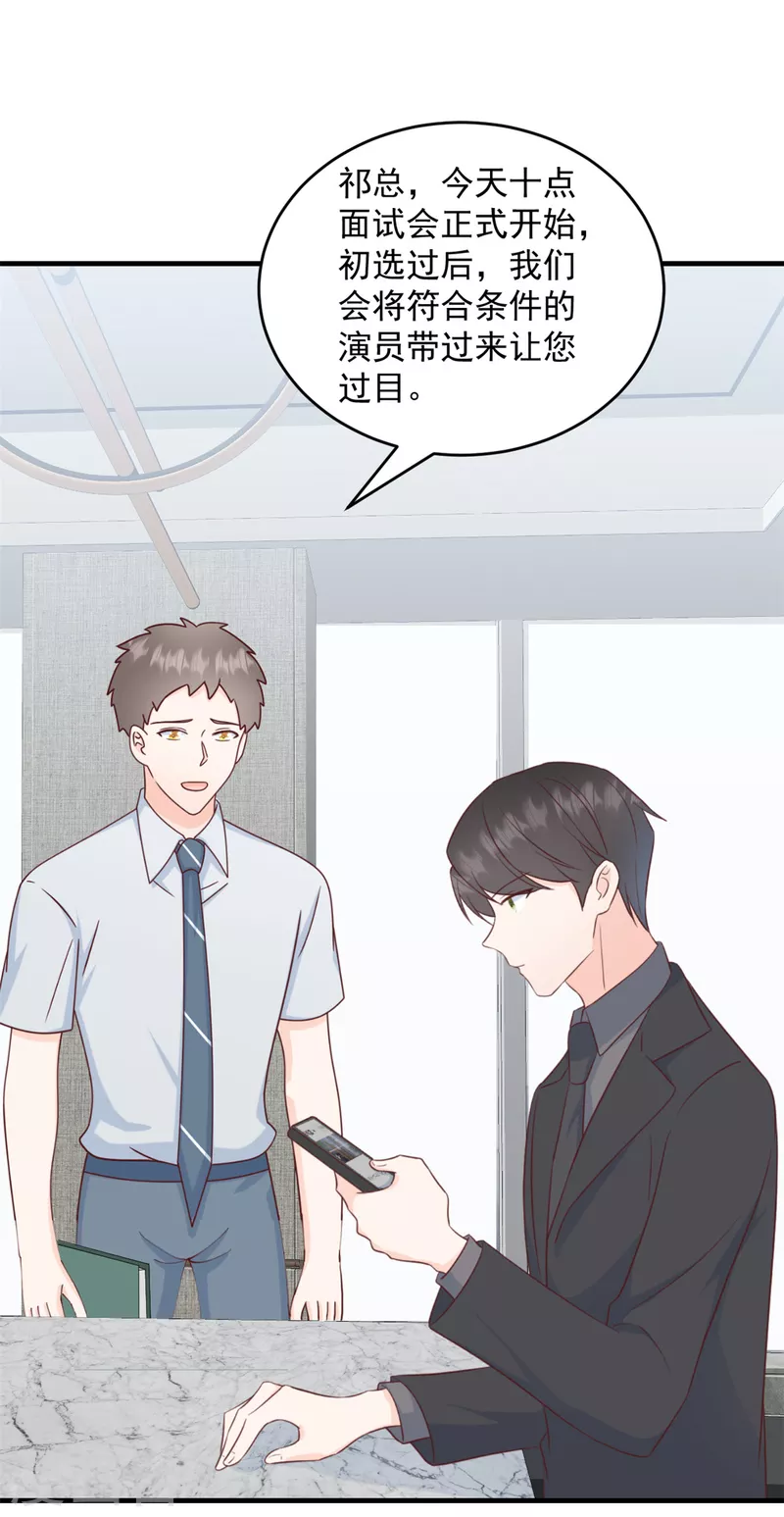 第2话 我是经纪人！ 第4页