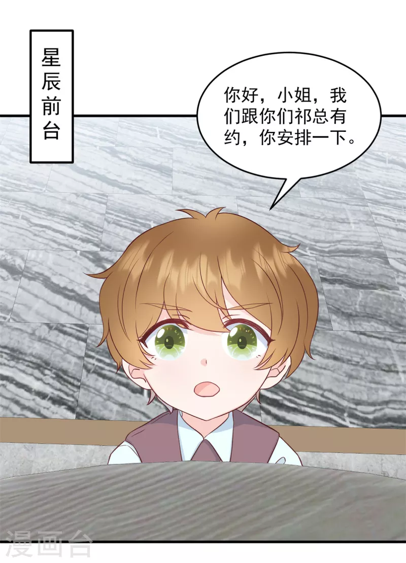 第2话 我是经纪人！ 第8页