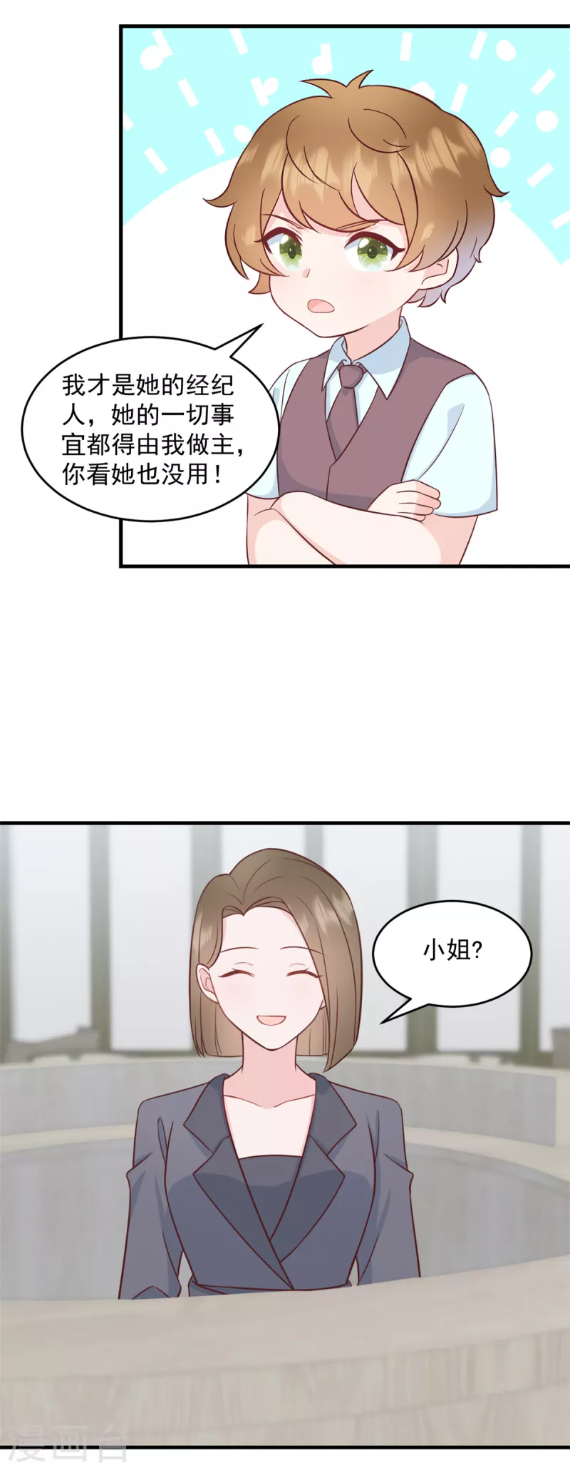 第2话 我是经纪人！ 第11页