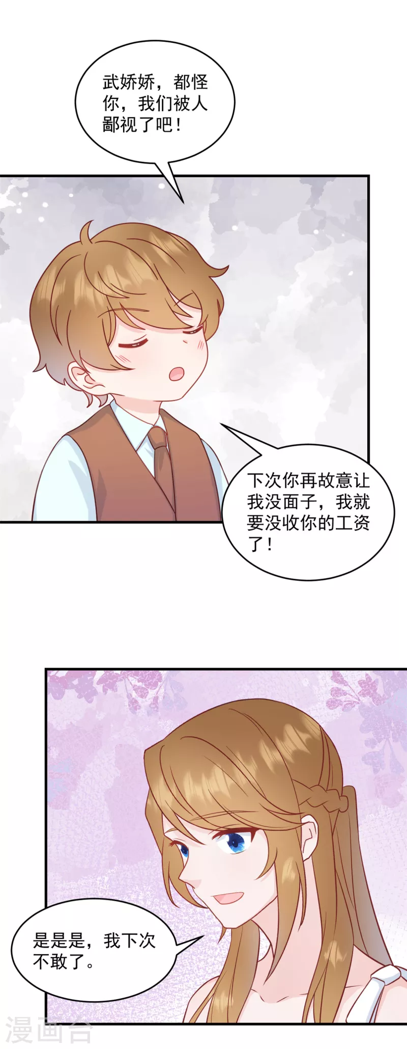 第2话 我是经纪人！ 第17页