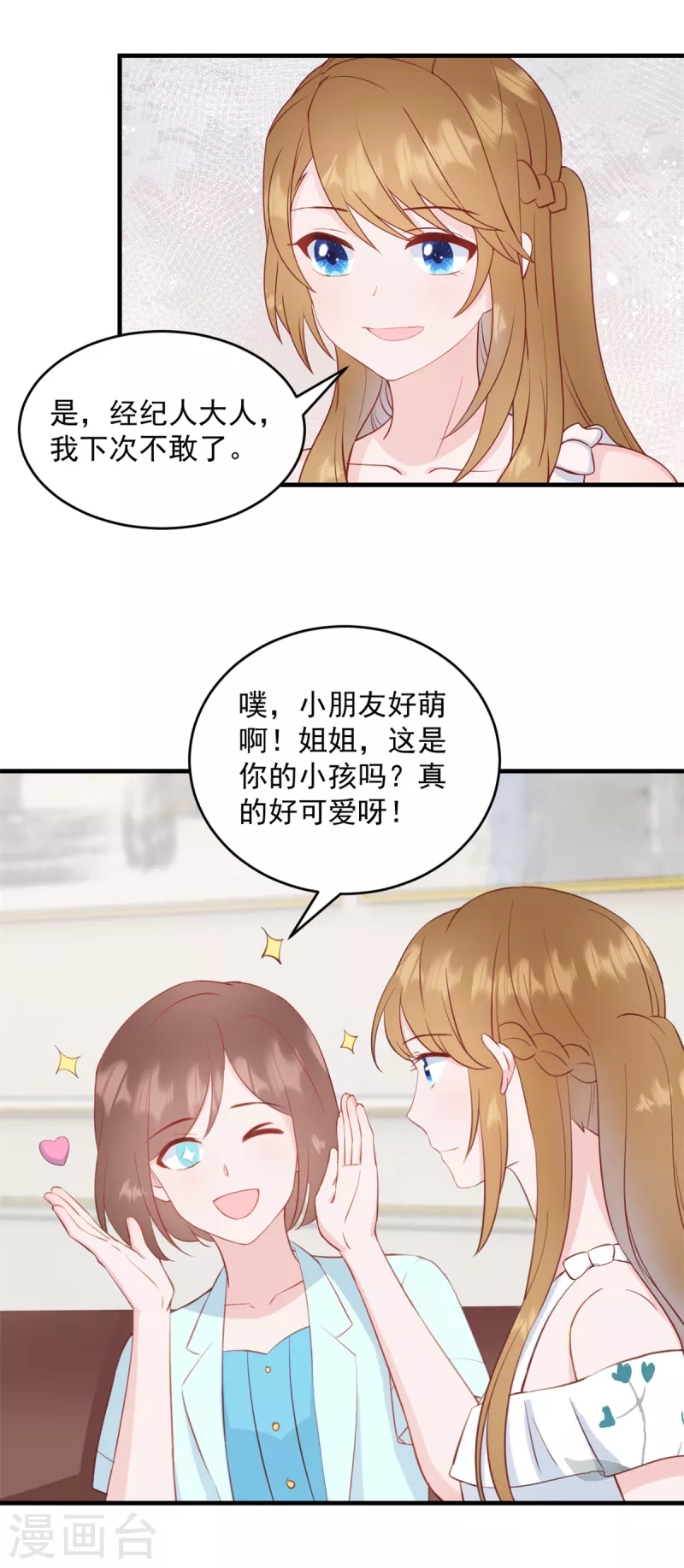 第2话 我是经纪人！ 第19页