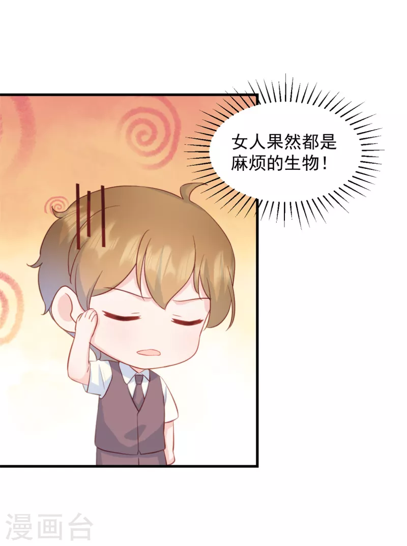 第2话 我是经纪人！ 第23页