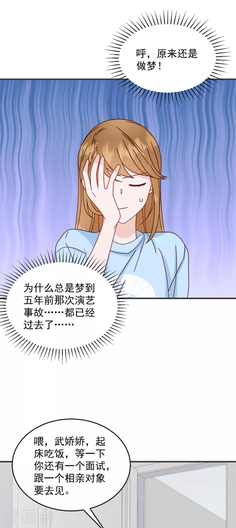 第1话 武小姐要相亲！ 第4页