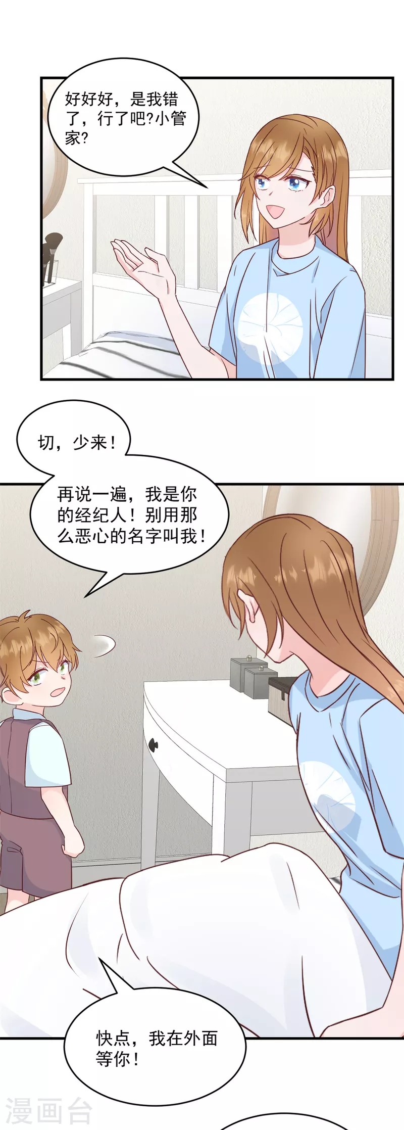 第1话 武小姐要相亲！ 第8页