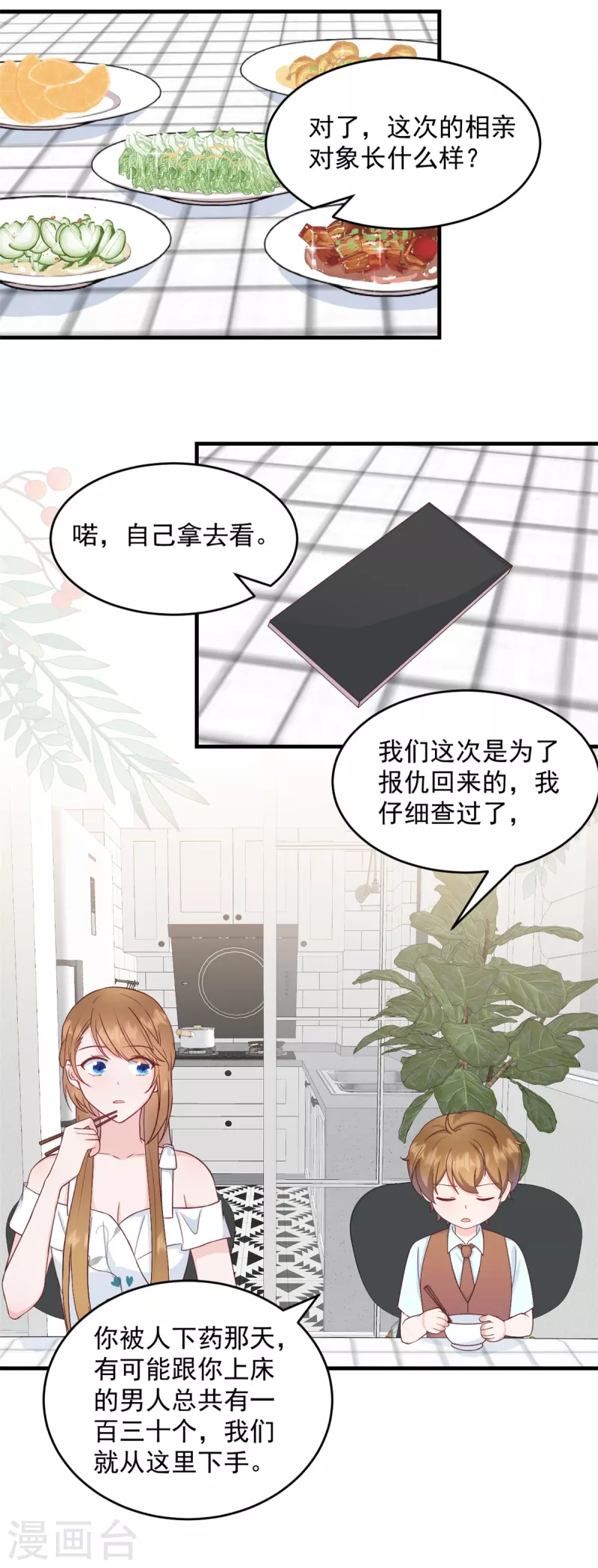 第1话 武小姐要相亲！ 第13页