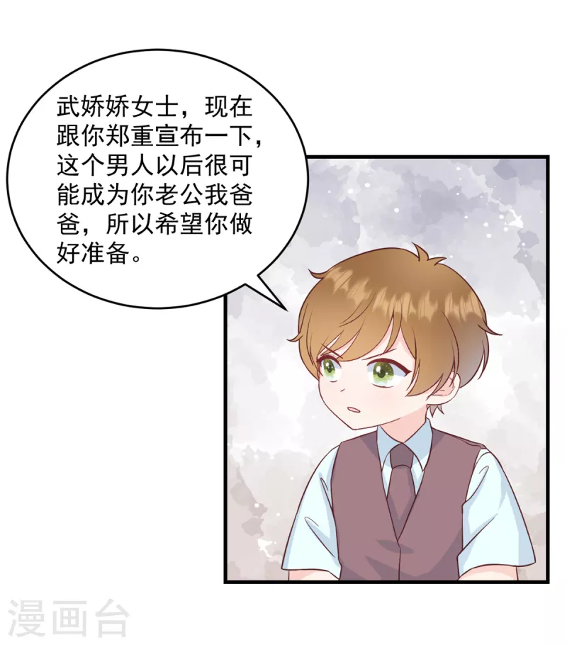 第1话 武小姐要相亲！ 第14页