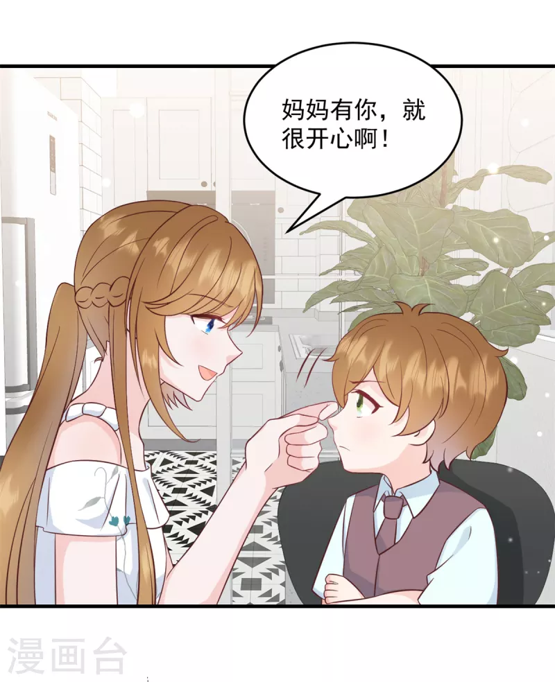 第1话 武小姐要相亲！ 第17页
