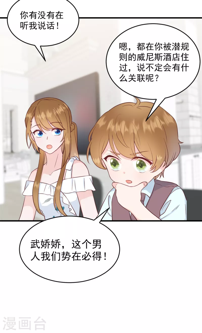 第1话 武小姐要相亲！ 第21页