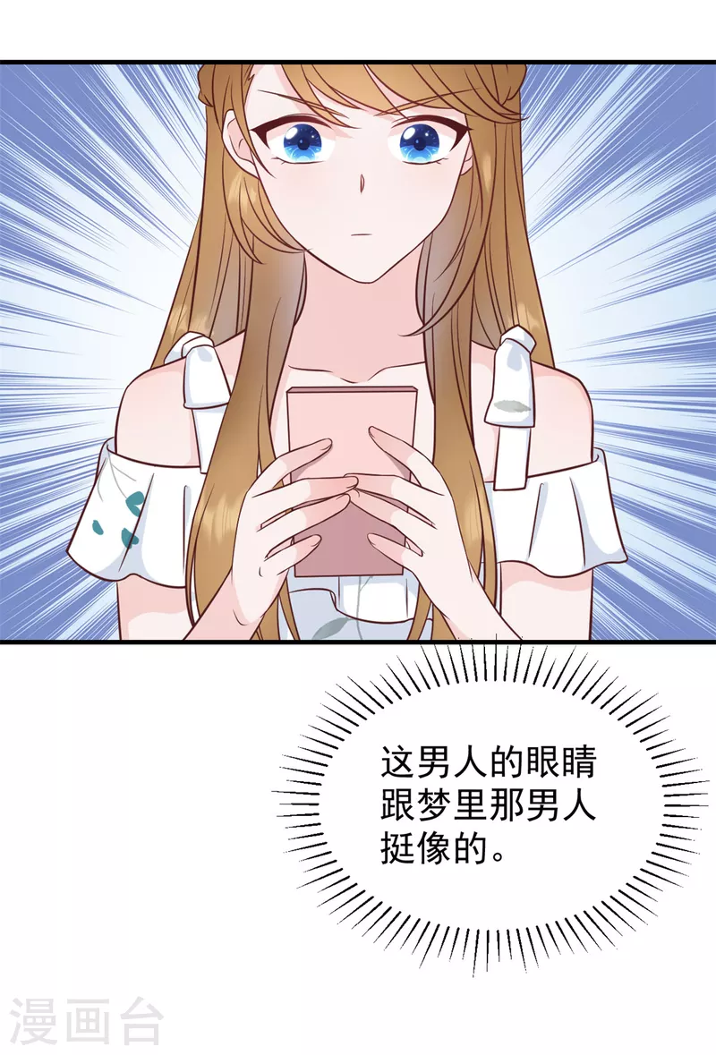 第1话 武小姐要相亲！ 第22页